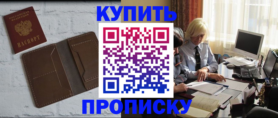 временная регистрация надежно в Купино